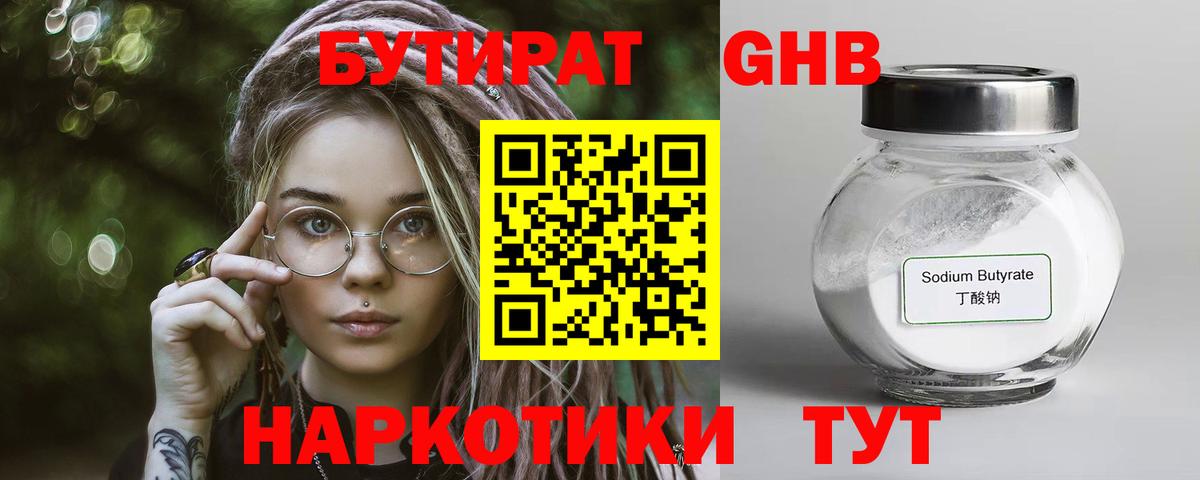 БУТИРАТ вода  Вход с VPN  Димитровград 