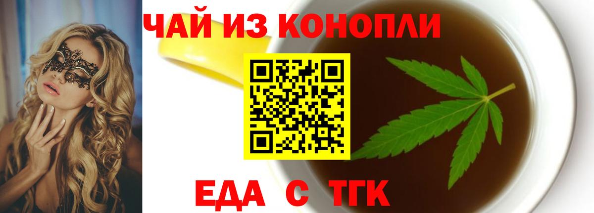 Еда ТГК марихуана  Вход с VPN  Димитровград 