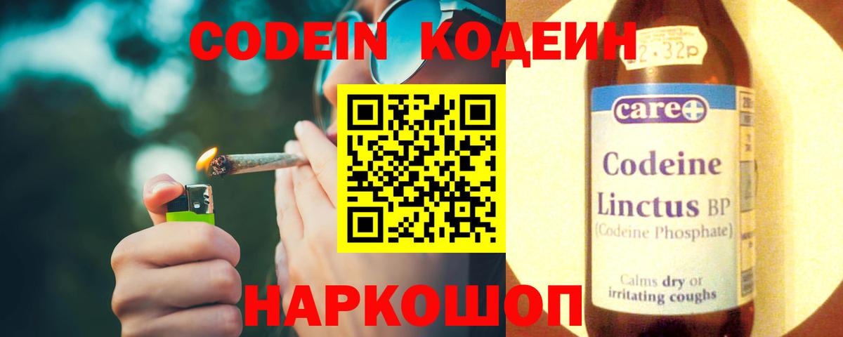 Кодеиновый сироп Lean Purple Drank Димитровград
